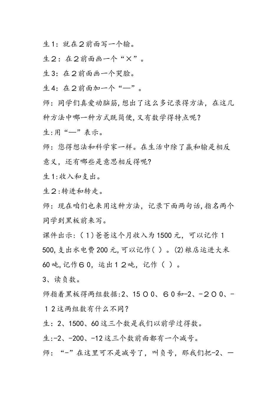 认识负数教学实录与评析_第2页