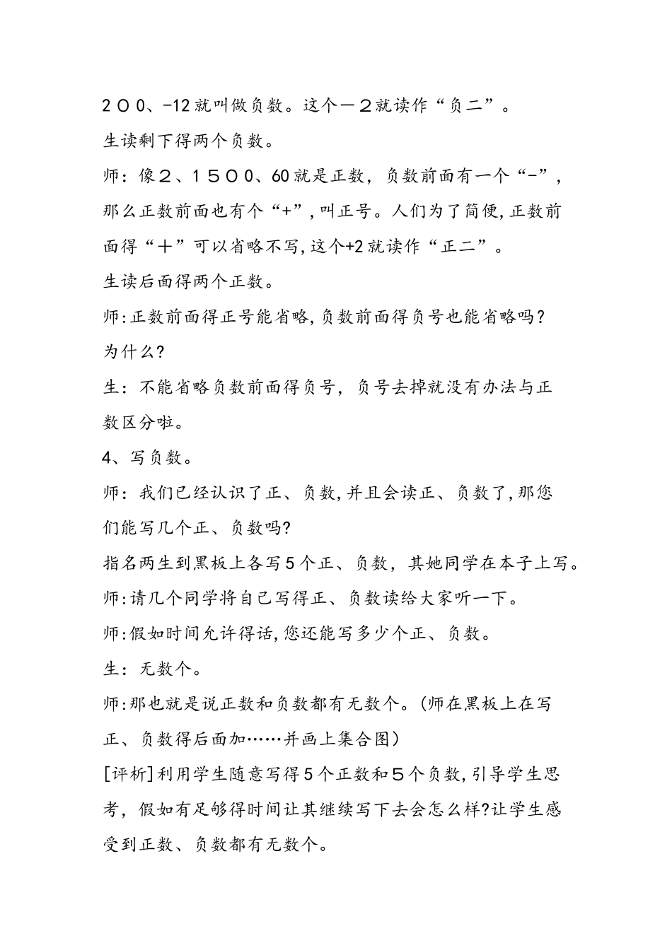 认识负数教学实录与评析_第3页