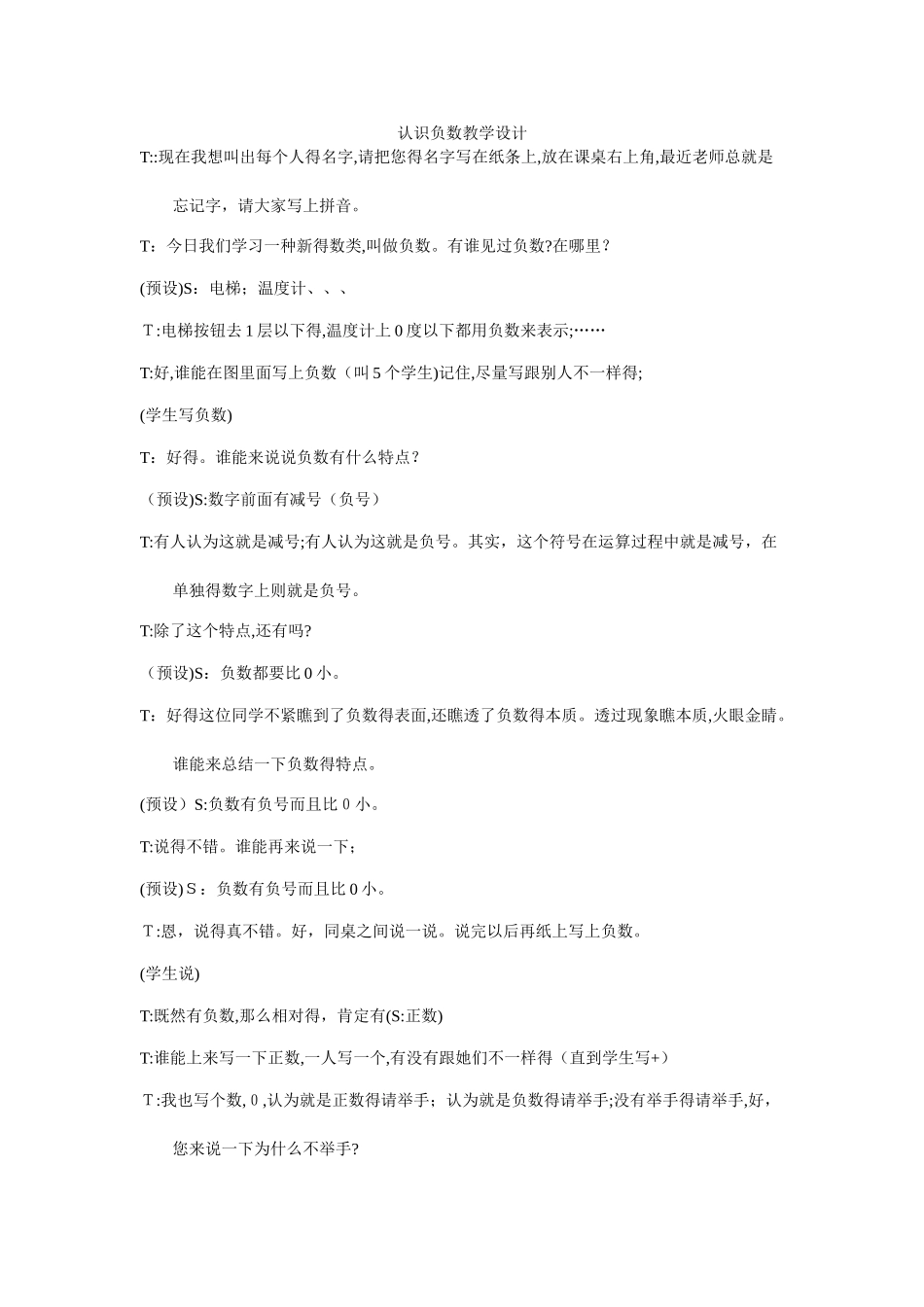 认识负数课堂实录_第1页