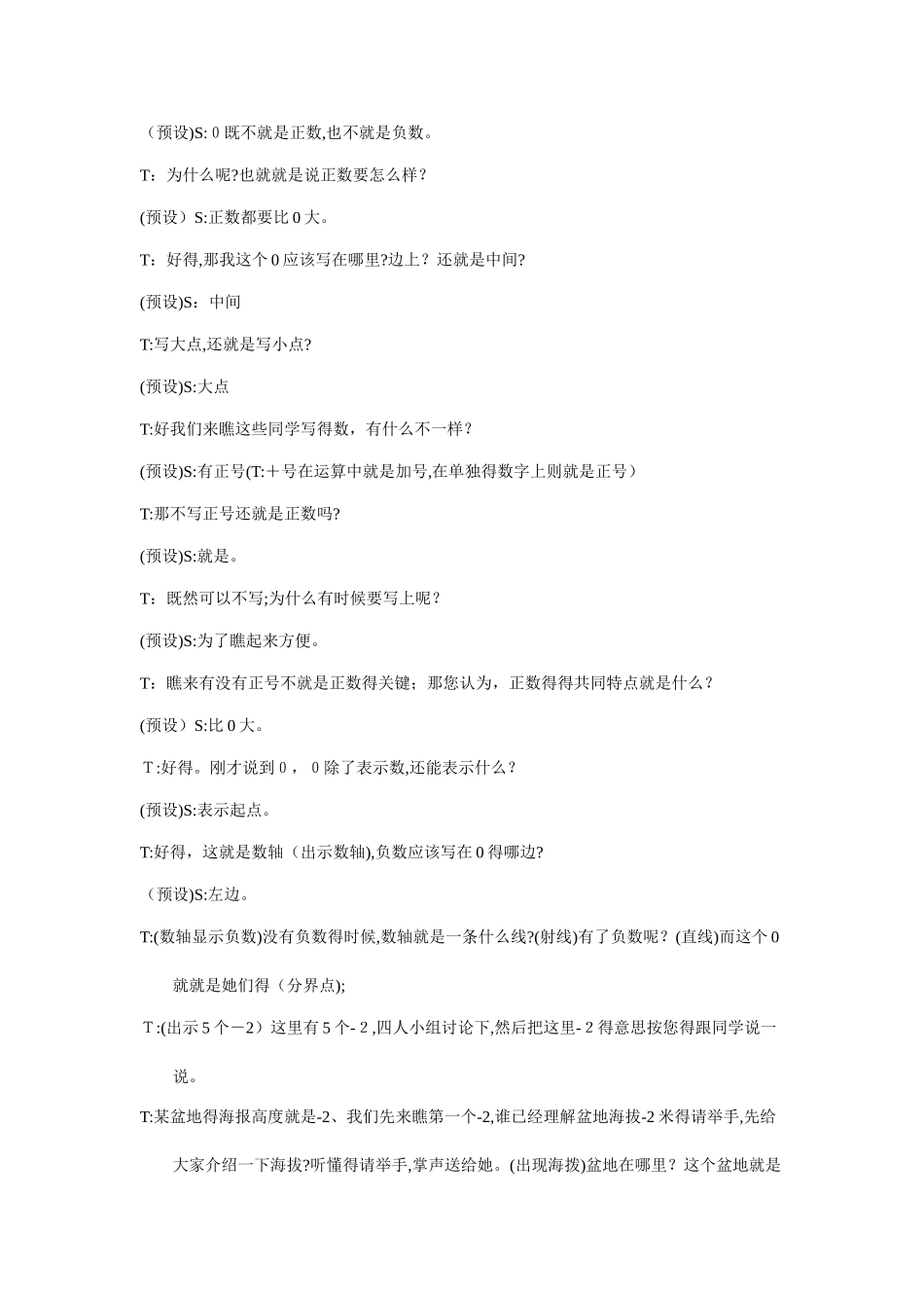 认识负数课堂实录_第2页