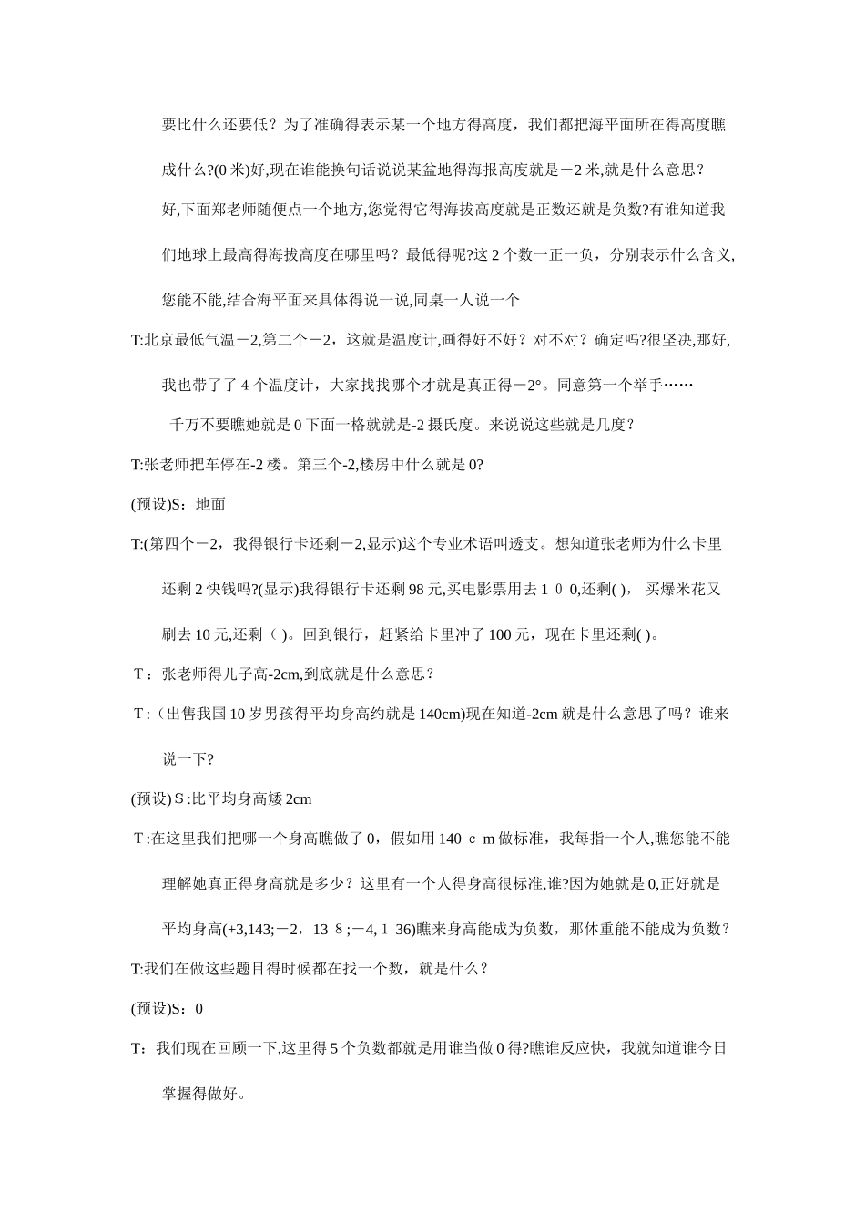 认识负数课堂实录_第3页