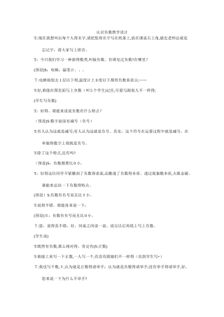 认识负数课堂实录