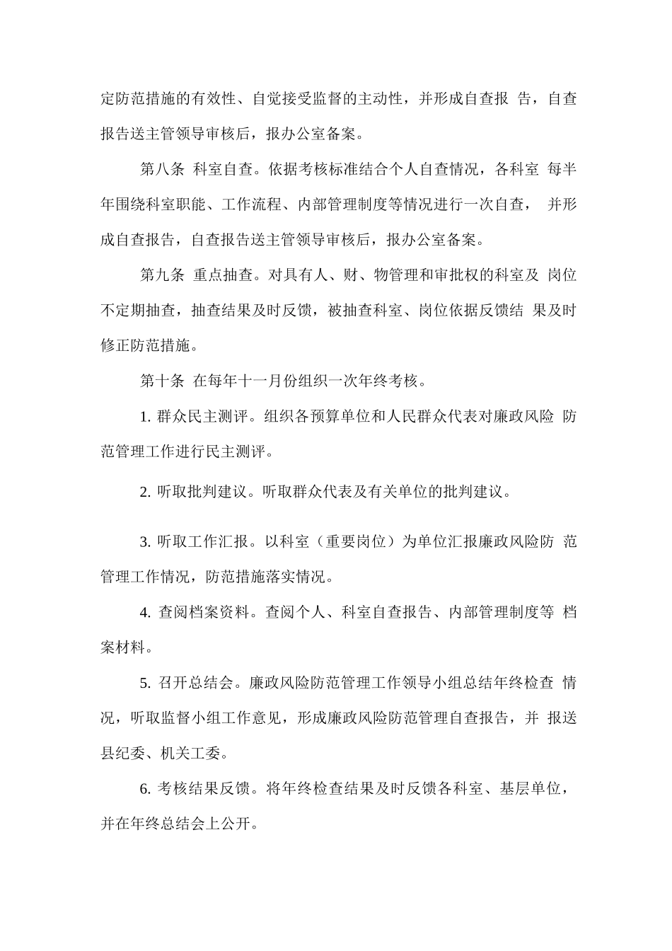 财政局廉政风险防范制度_第2页