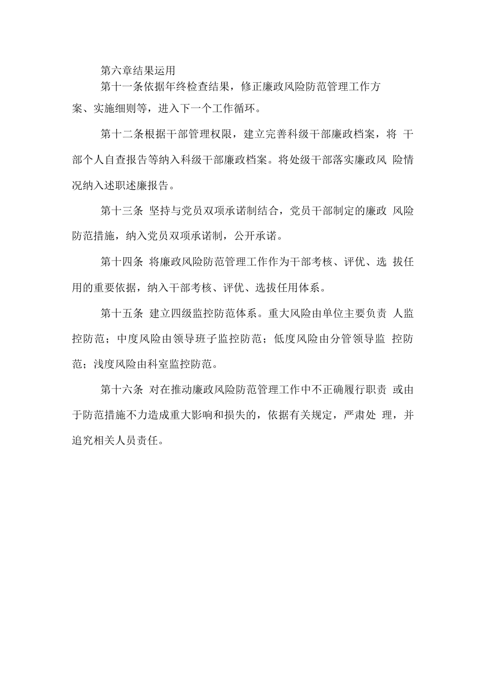 财政局廉政风险防范制度_第3页