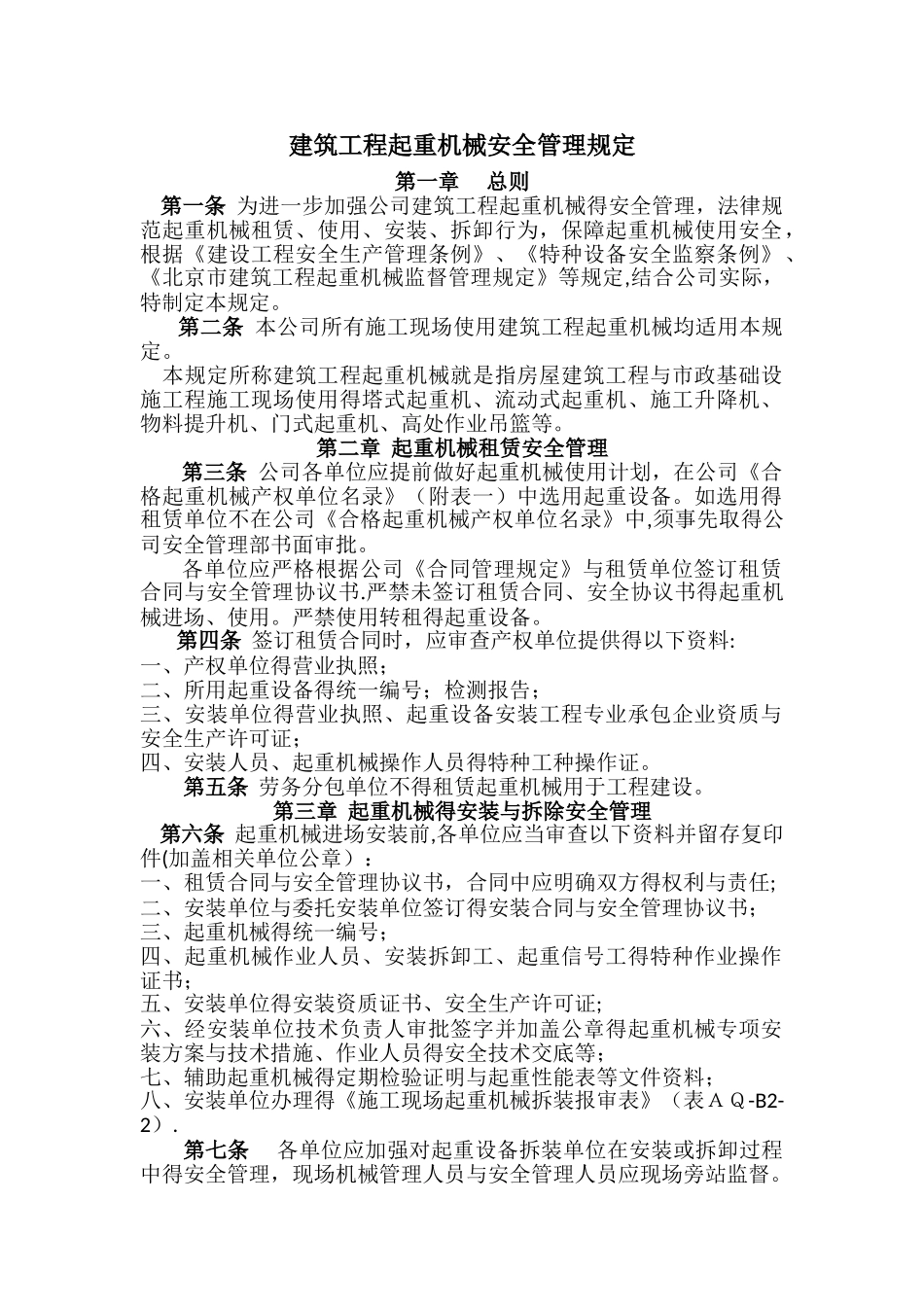 起重机械安全管理规定_第1页