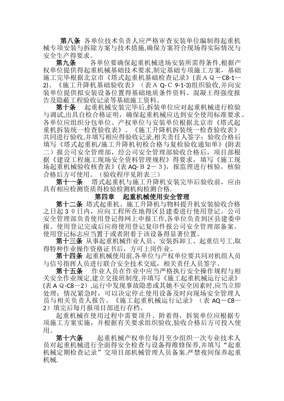 起重机械安全管理规定_第2页
