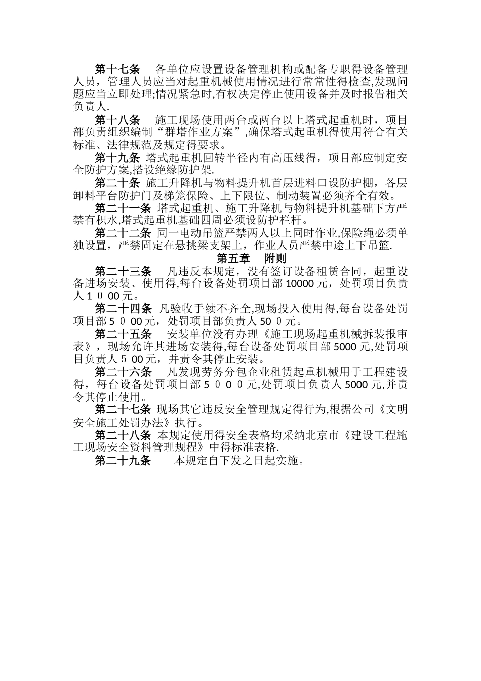 起重机械安全管理规定_第3页