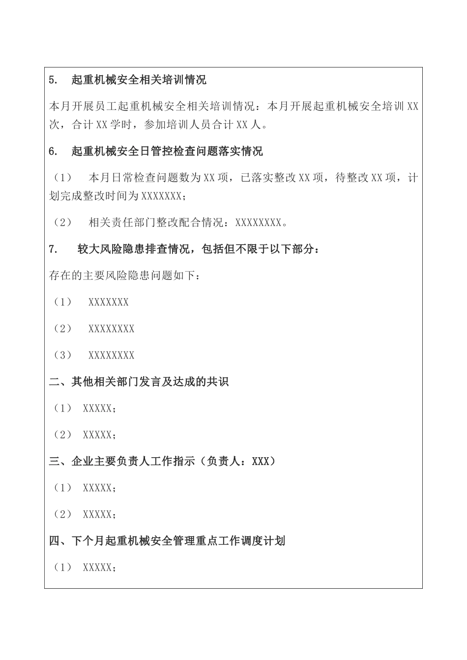 起重机械使用单位每月起重机械安全调度会议纪要_第2页