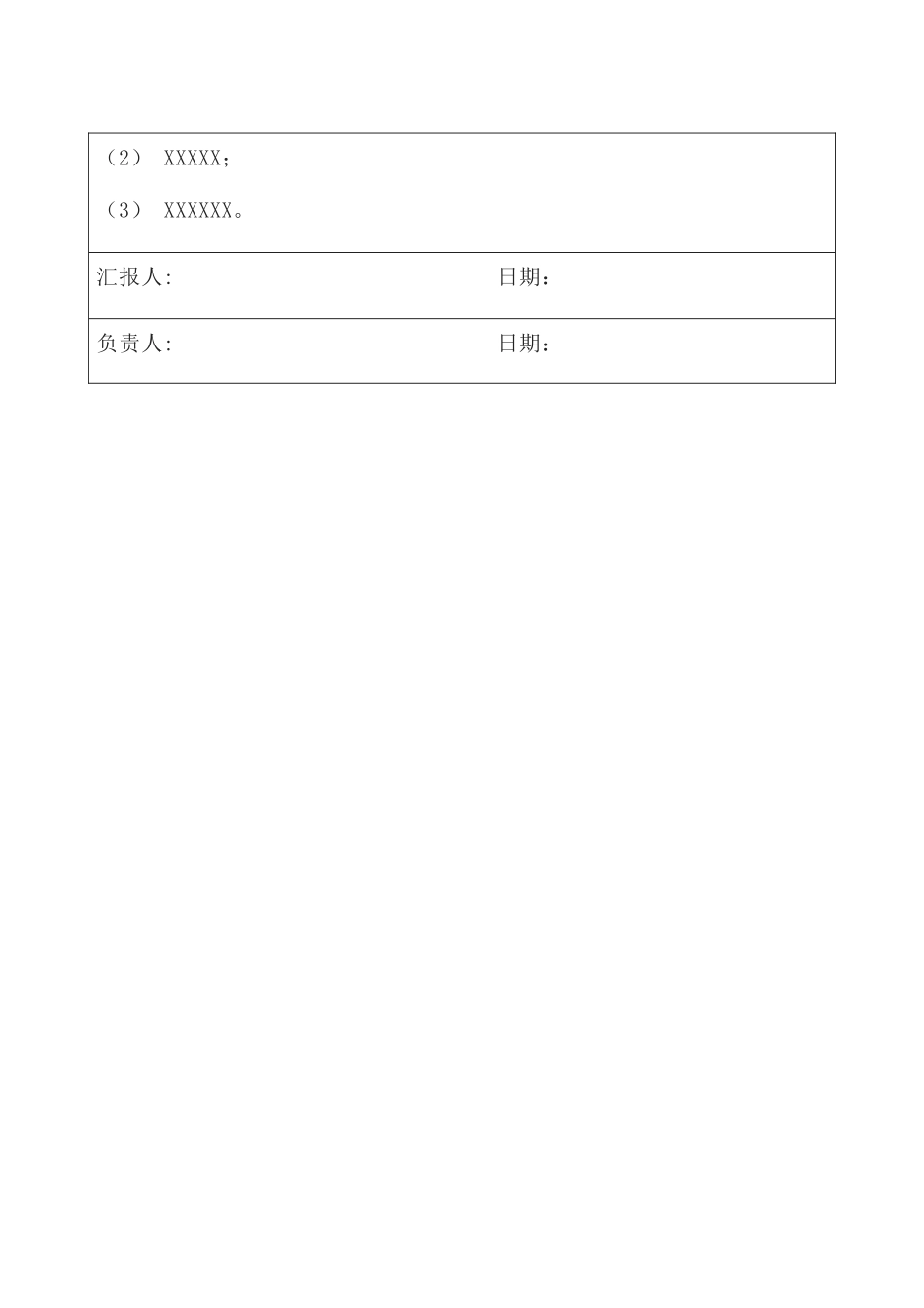 起重机械使用单位每月起重机械安全调度会议纪要_第3页