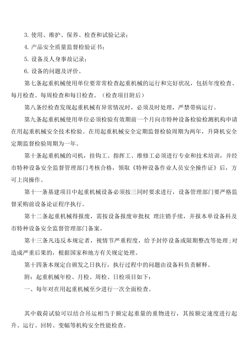 起重机械安全管理制度_第2页