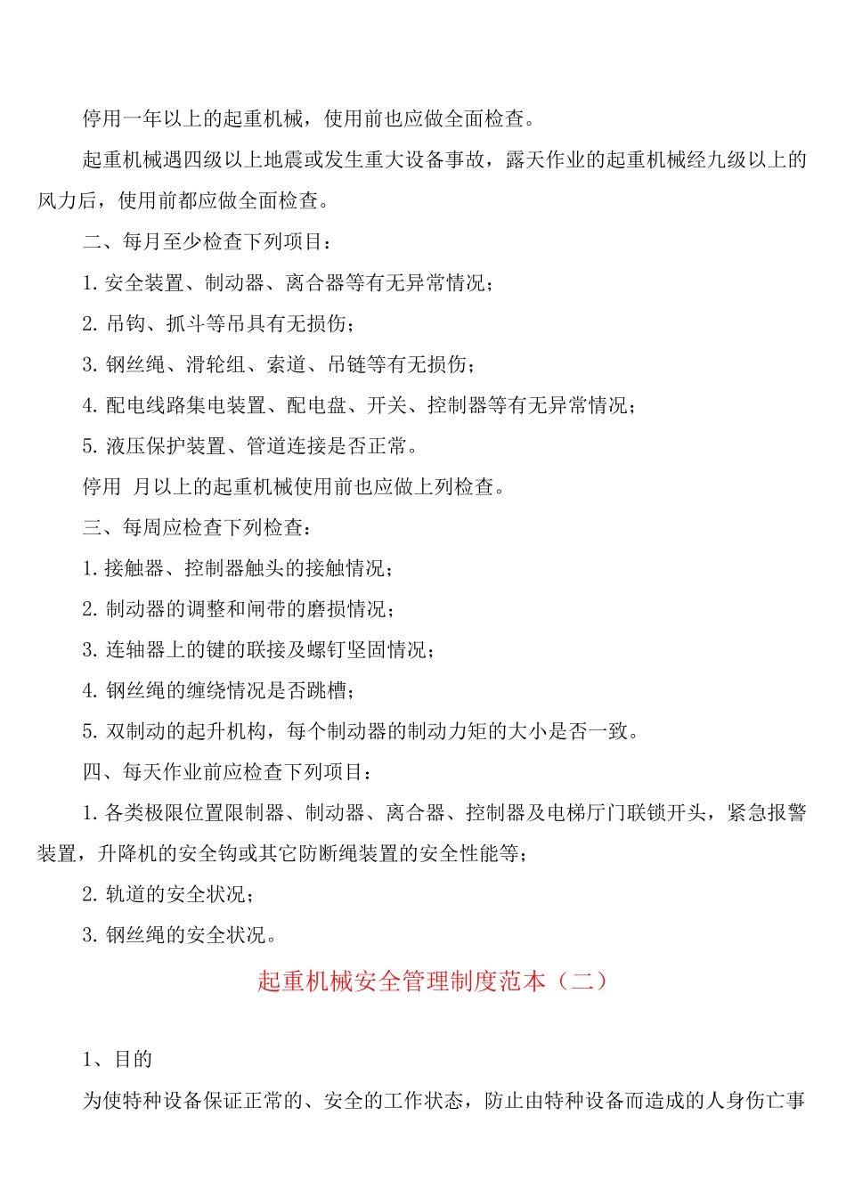 起重机械安全管理制度_第3页