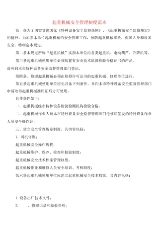 起重机械安全管理制度