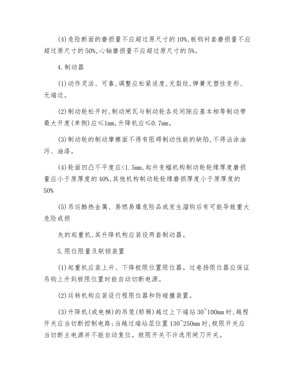 起重机械安全要点_第2页