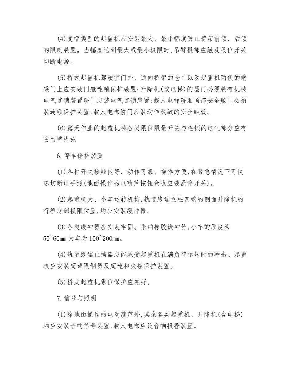 起重机械安全要点_第3页