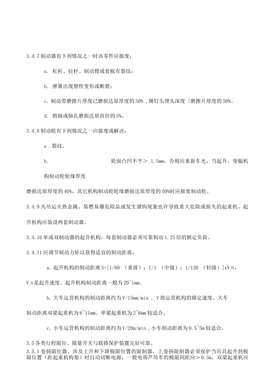 起重机械安全检查标准_第3页