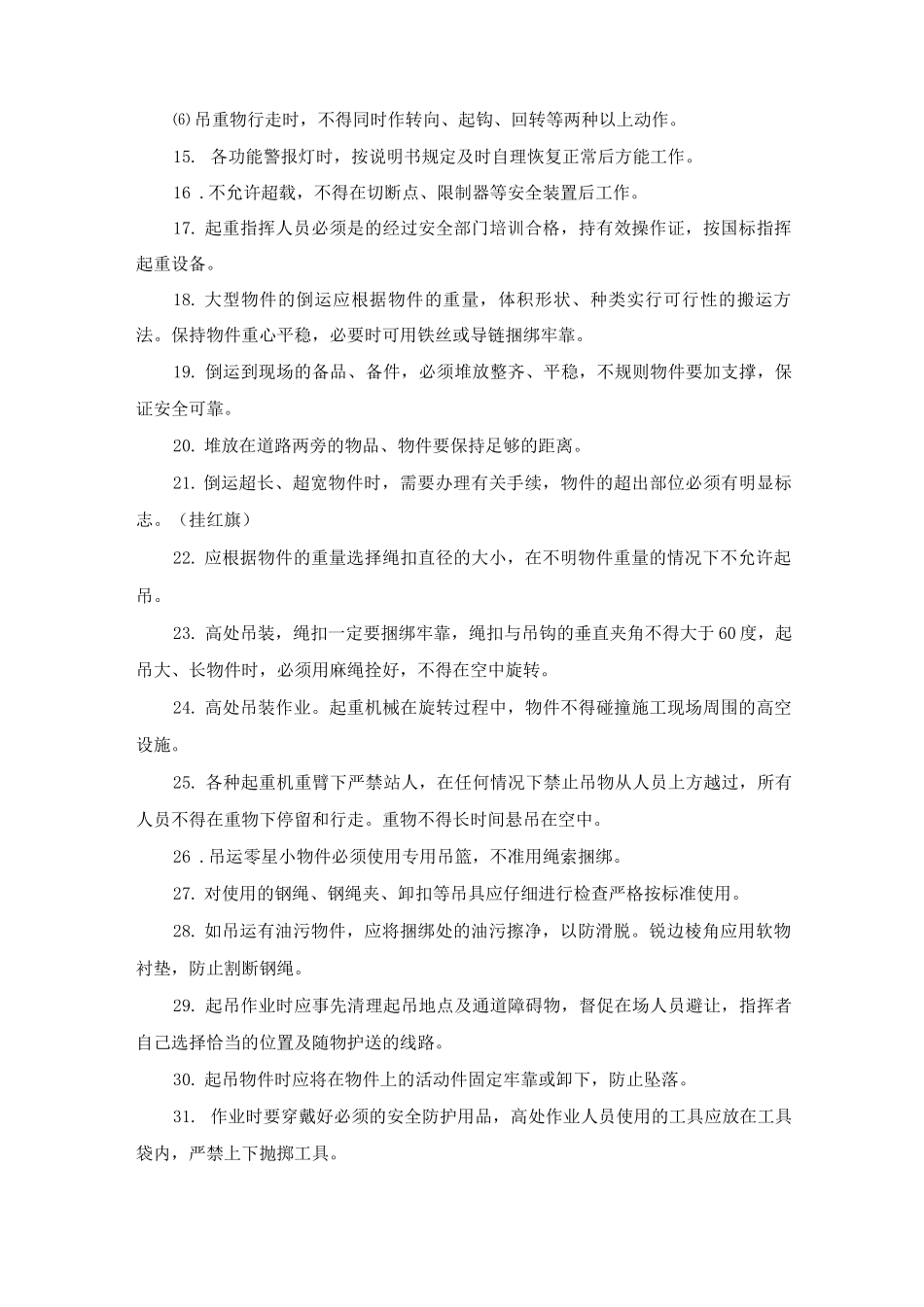 起重机械吊装运输安全方案及措施_第2页