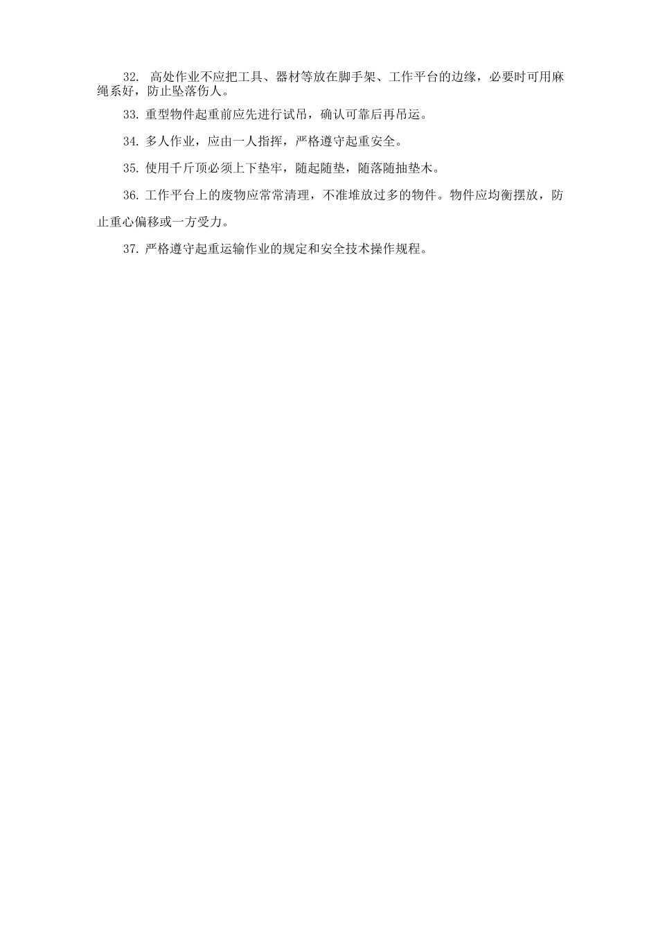 起重机械吊装运输安全方案及措施_第3页