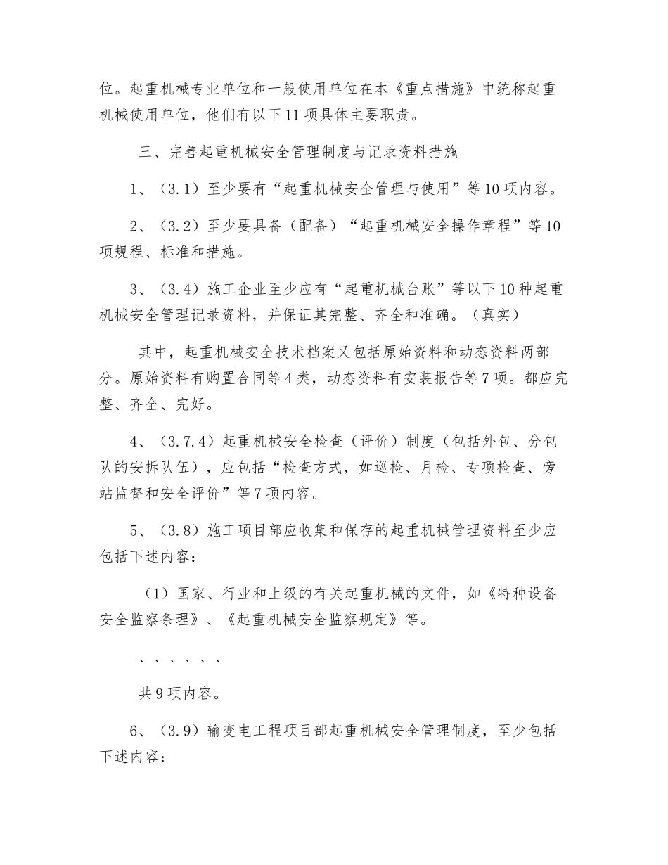 起重机械安全管理重点措施_第2页