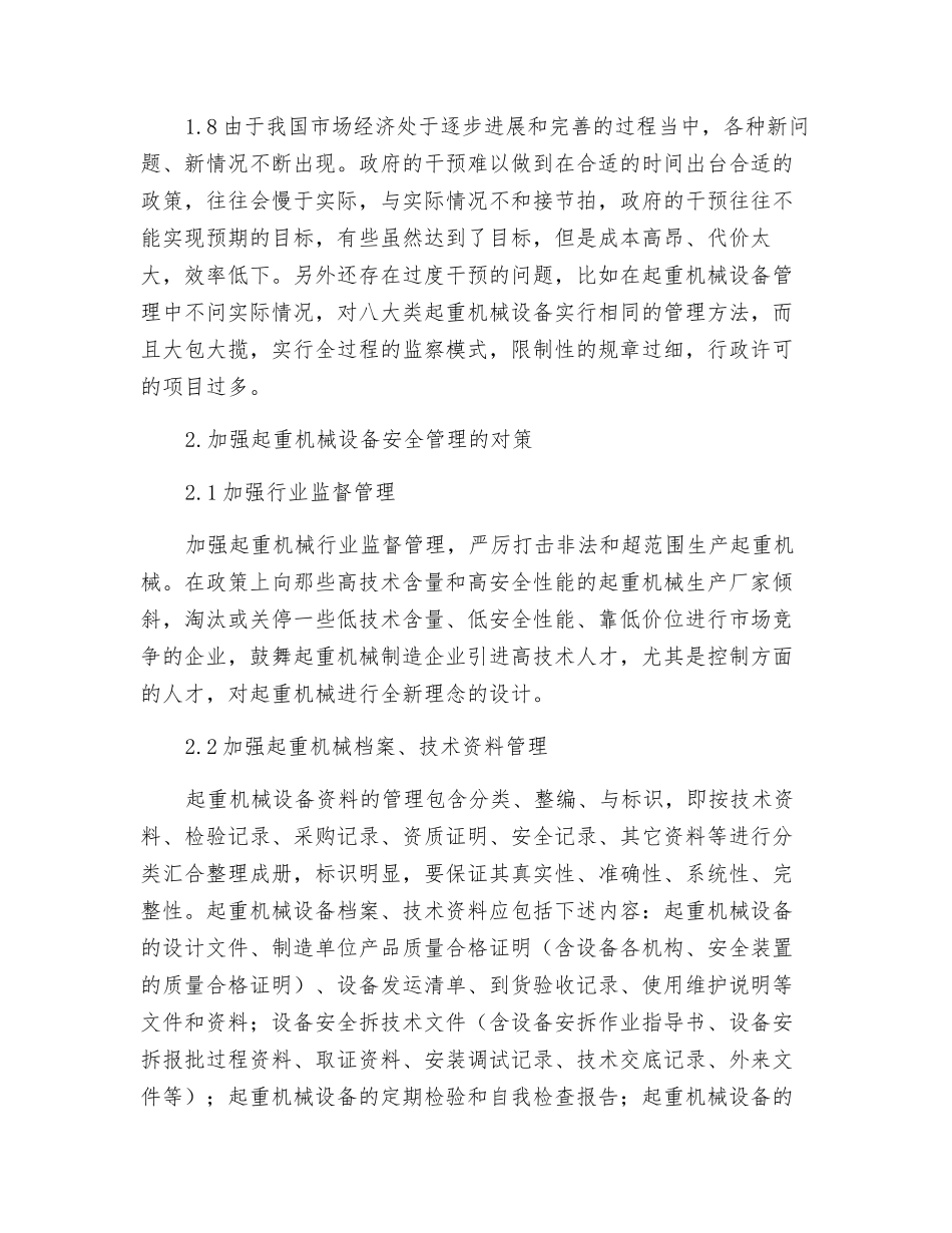 起重机械安全管理的现状及对策_第3页