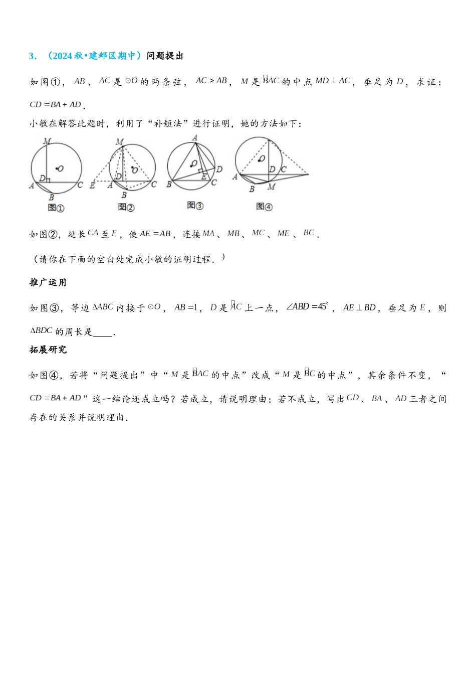 2026年中考数学压轴题专项练习-阿基米德折弦定理（学生版+名师详解版）_第2页
