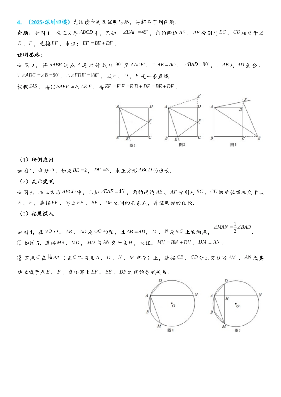 2026年中考数学压轴题专项练习-阿基米德折弦定理（学生版+名师详解版）_第3页