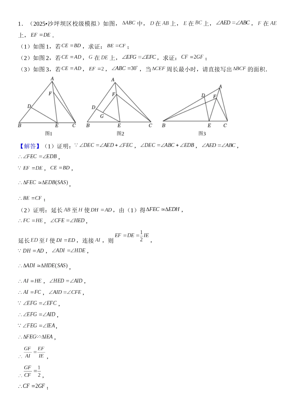 2026年中考数学压轴题专项练习-倍长中线（答案）（学生版+名师详解版）_第1页