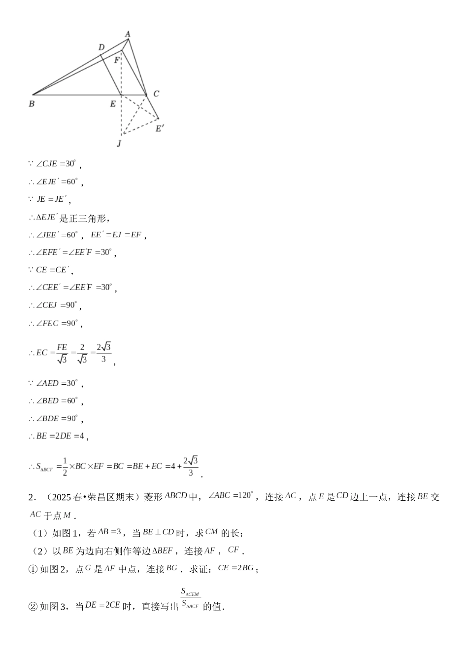 2026年中考数学压轴题专项练习-倍长中线（答案）（学生版+名师详解版）_第3页