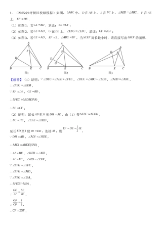 2026年中考数学压轴题专项练习-倍长中线（答案）（学生版+名师详解版）