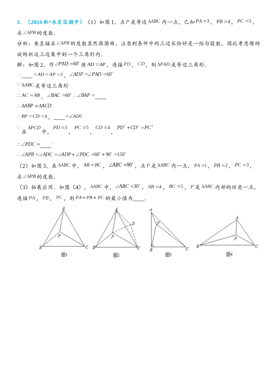2026年中考数学压轴题专项练习-奔驰模型（学生版+名师详解版）_第3页
