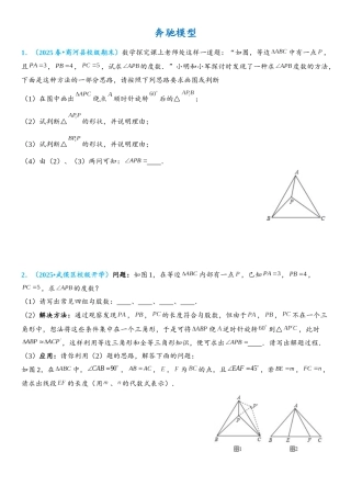 2026年中考数学压轴题专项练习-奔驰模型（学生版+名师详解版）
