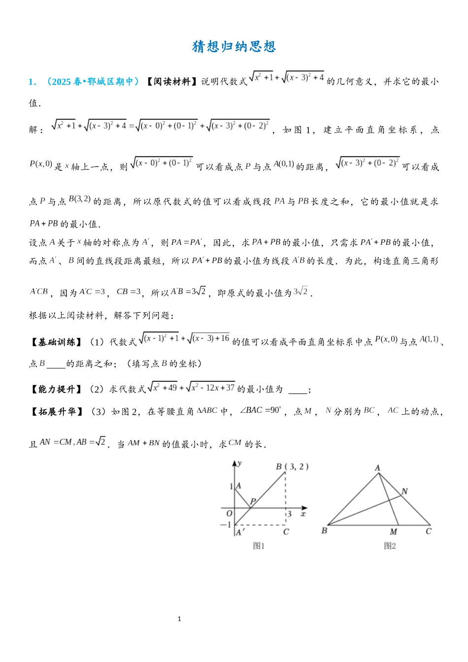 2026年中考数学压轴题专项练习-猜想归纳思想（学生版+名师详解版）_第1页