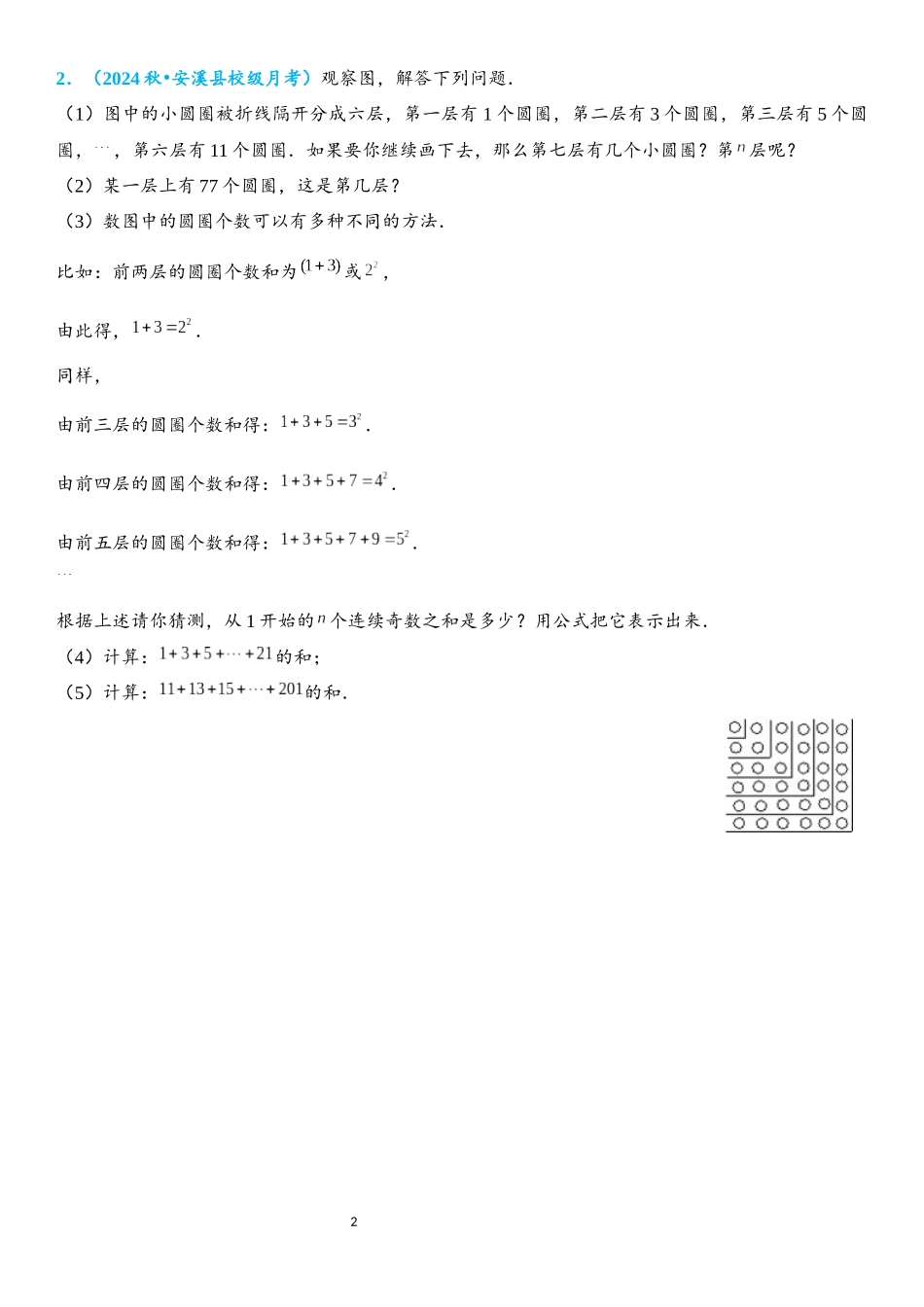 2026年中考数学压轴题专项练习-猜想归纳思想（学生版+名师详解版）_第2页