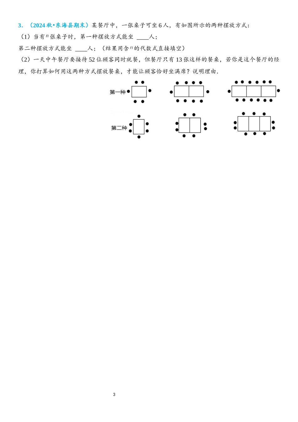 2026年中考数学压轴题专项练习-猜想归纳思想（学生版+名师详解版）_第3页
