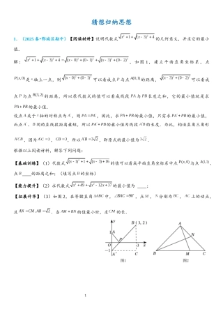 2026年中考数学压轴题专项练习-猜想归纳思想（学生版+名师详解版）