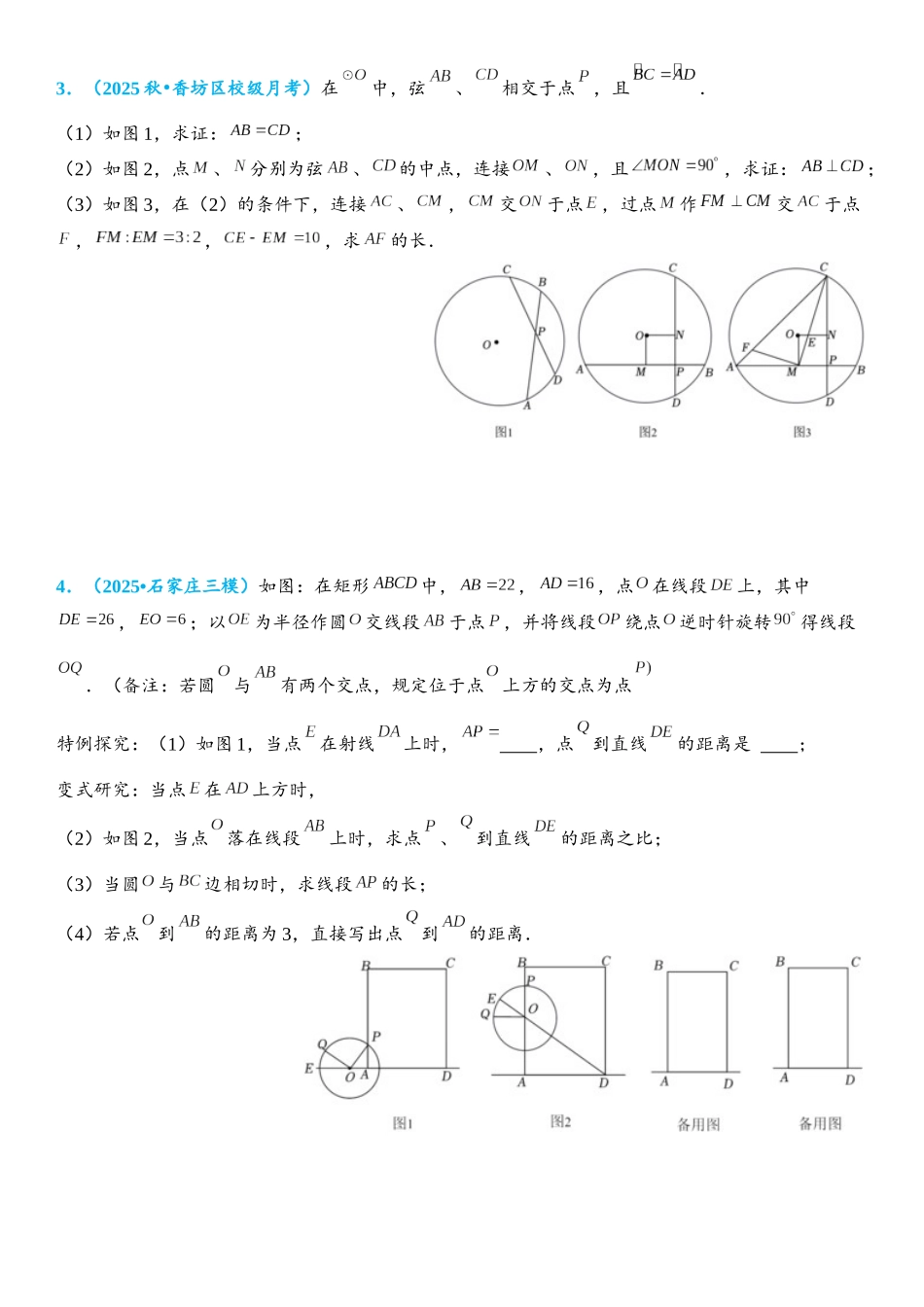 2026年中考数学压轴题专项练习-垂径定理（学生版+名师详解版）_第2页