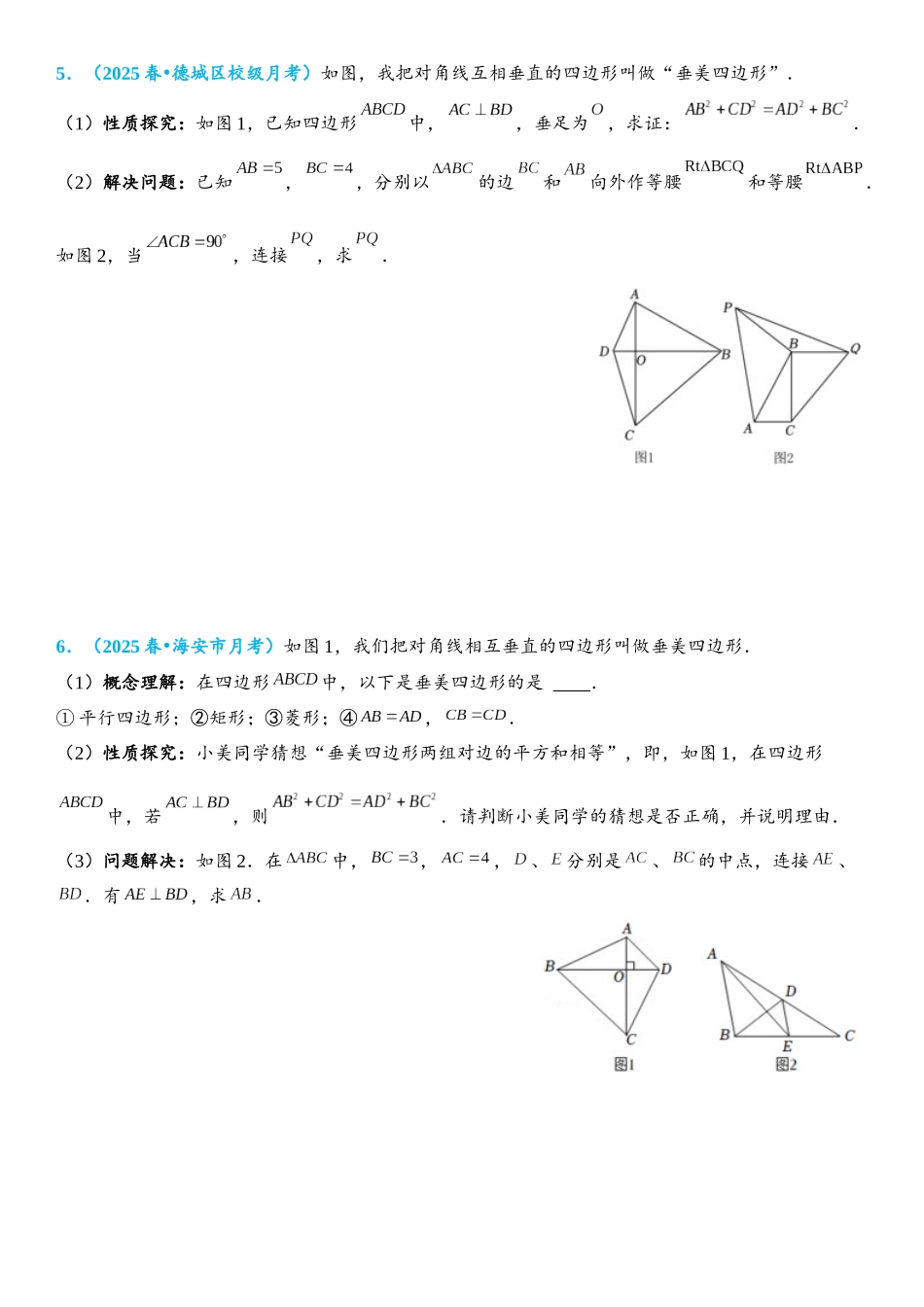 2026年中考数学压轴题专项练习-垂美四边形模型（学生版+名师详解版）_第3页