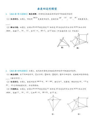 2026年中考数学压轴题专项练习-垂美四边形模型（学生版+名师详解版）