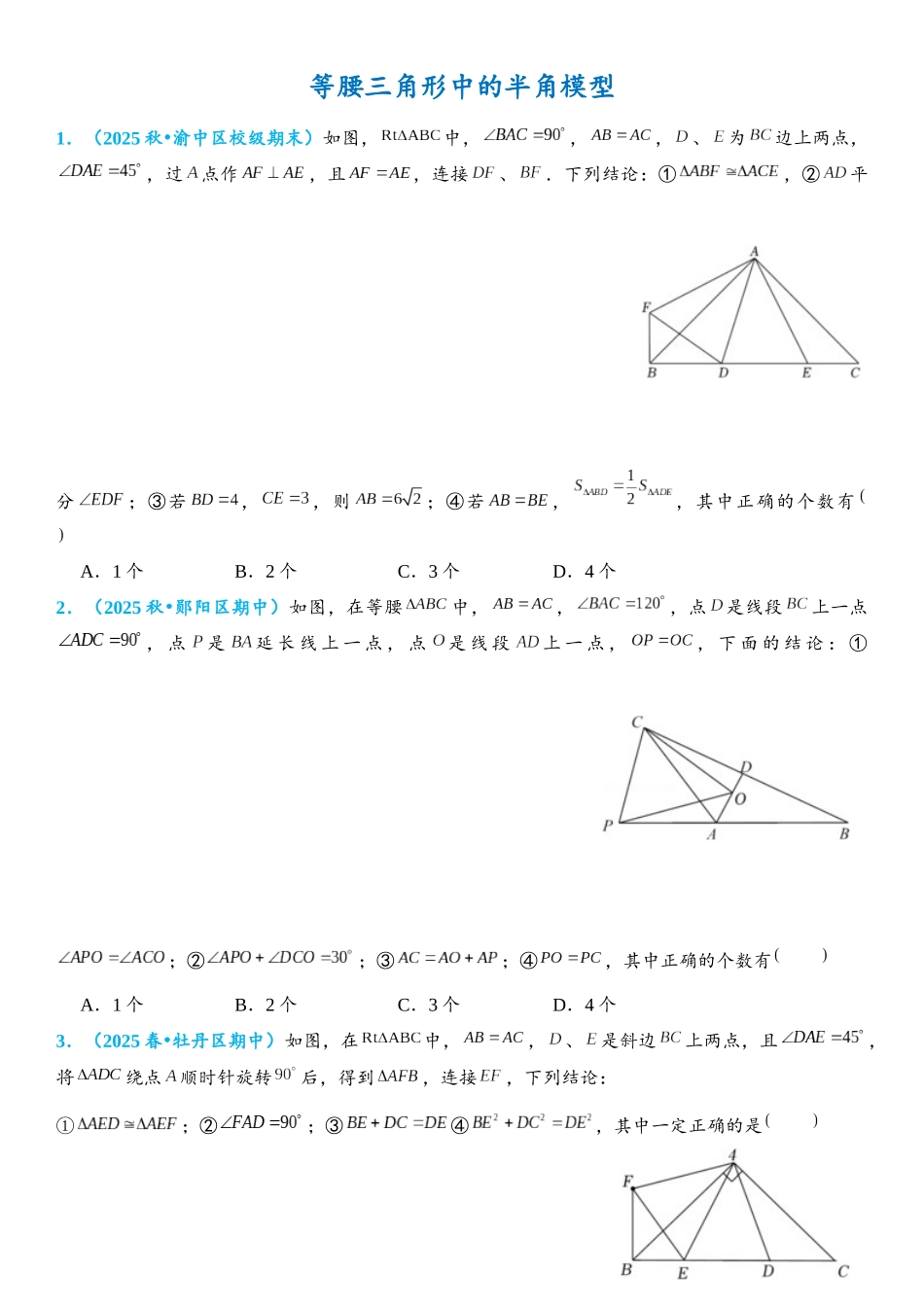 2026年中考数学压轴题专项练习-等腰三角形中的半角模型（学生版+名师详解版）_第1页