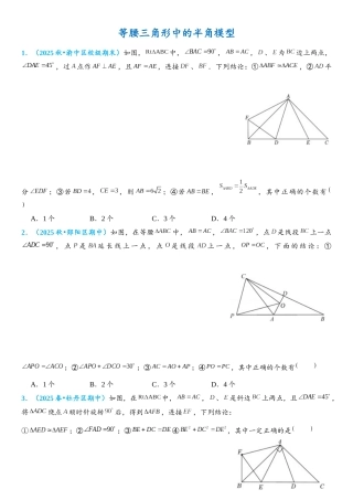 2026年中考数学压轴题专项练习-等腰三角形中的半角模型（学生版+名师详解版）