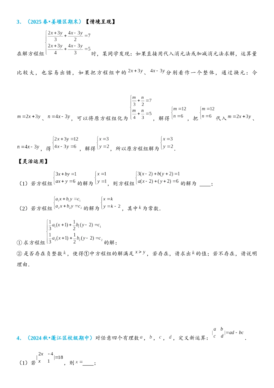 2026年中考数学压轴题专项练习-方程与不等式中的新定义问题（学生版+名师详解版）_第2页