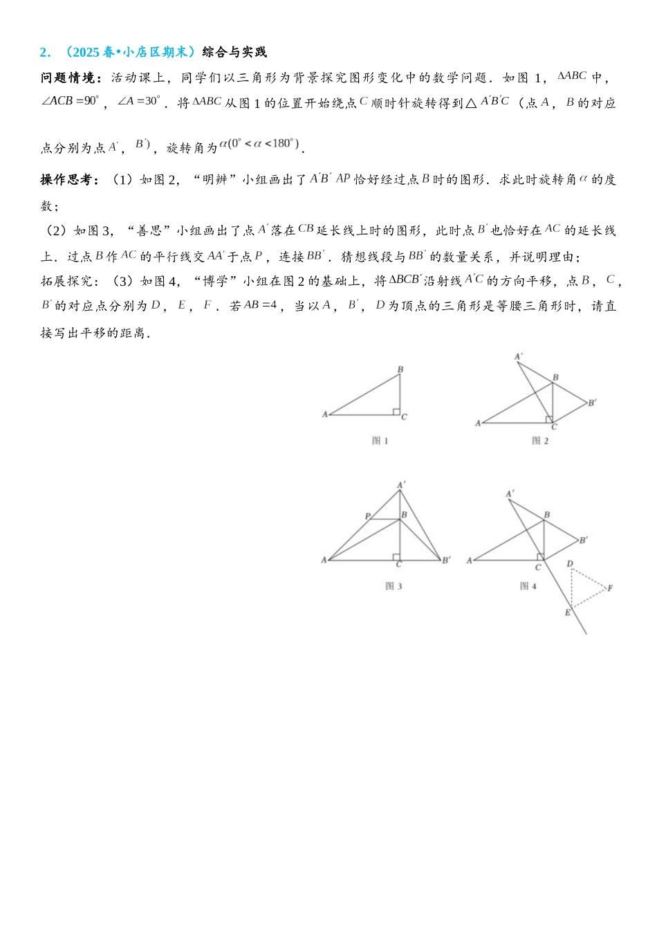 2026年中考数学压轴题专项练习-分类讨论思想（学生版+名师详解版）_第2页