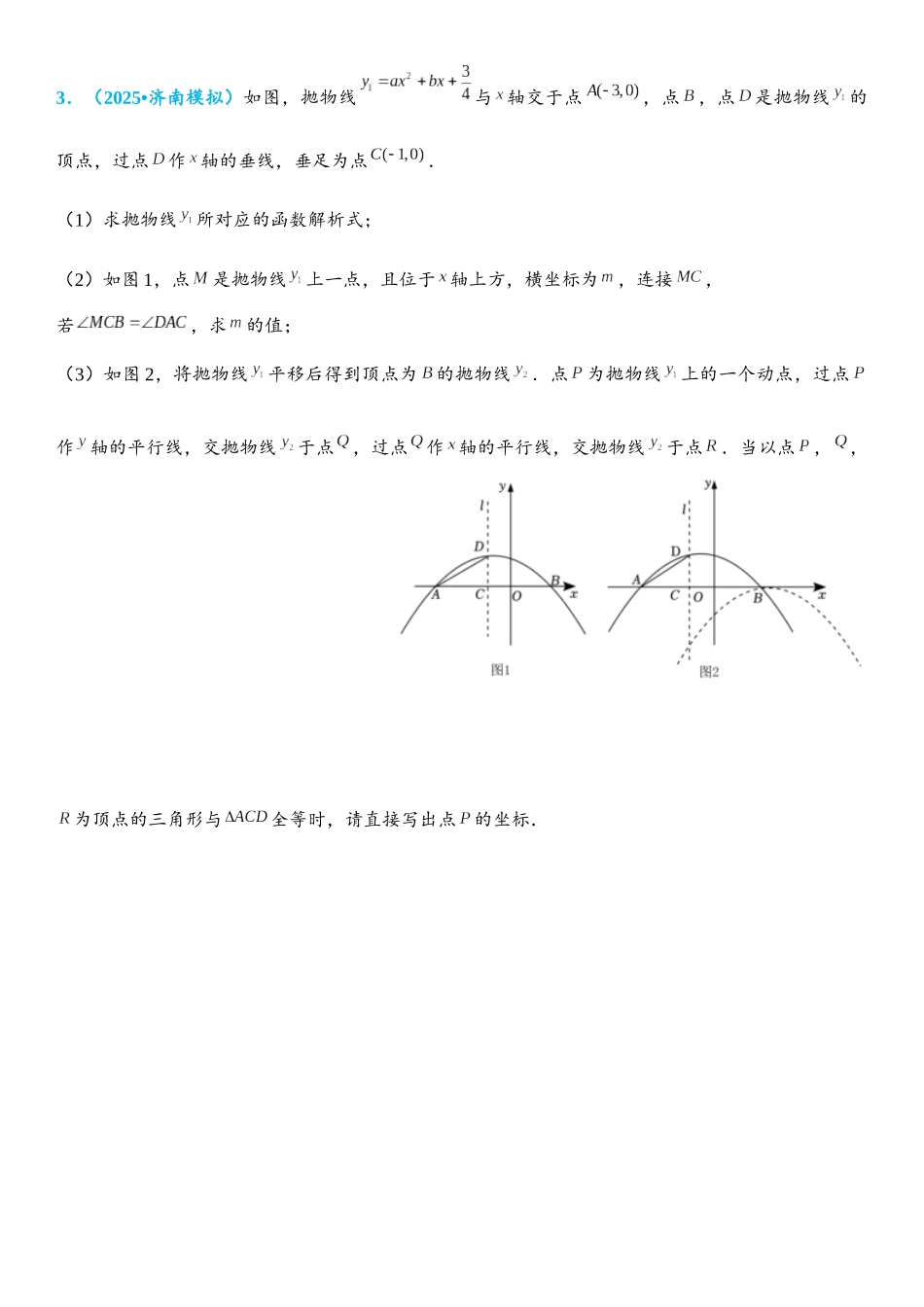 2026年中考数学压轴题专项练习-分类讨论思想（学生版+名师详解版）_第3页