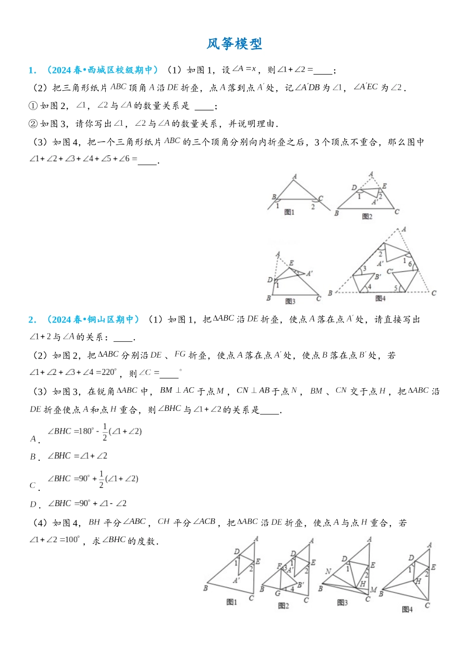 2026年中考数学压轴题专项练习-风筝模型（学生版+名师详解版）_第1页