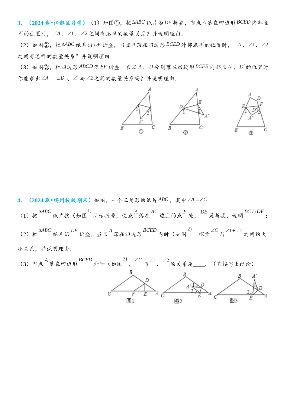 2026年中考数学压轴题专项练习-风筝模型（学生版+名师详解版）_第2页