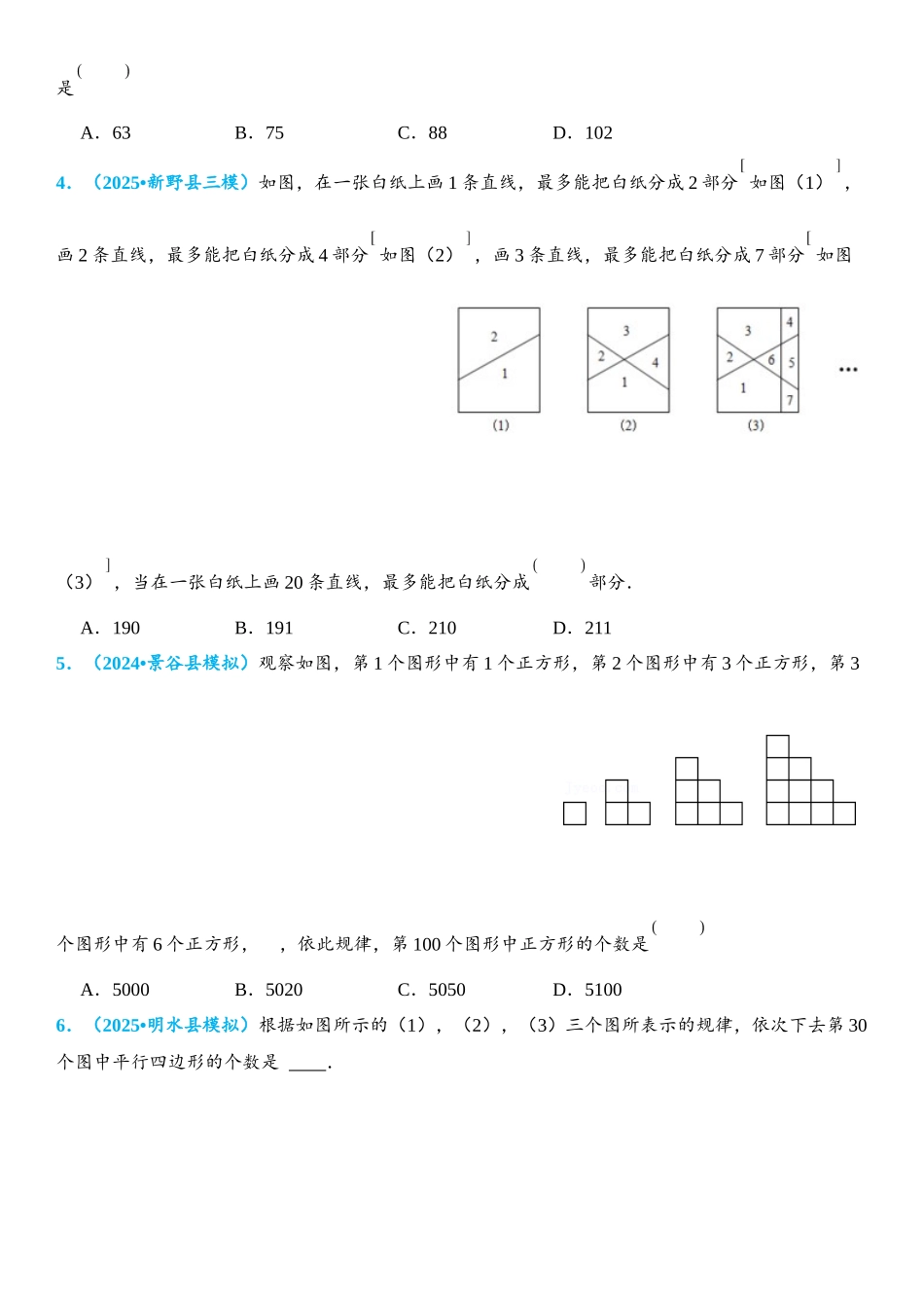 2026年中考数学压轴题专项练习-规律探究—图形的变化（学生版+名师详解版）_第2页