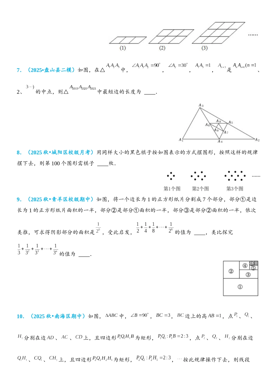 2026年中考数学压轴题专项练习-规律探究—图形的变化（学生版+名师详解版）_第3页