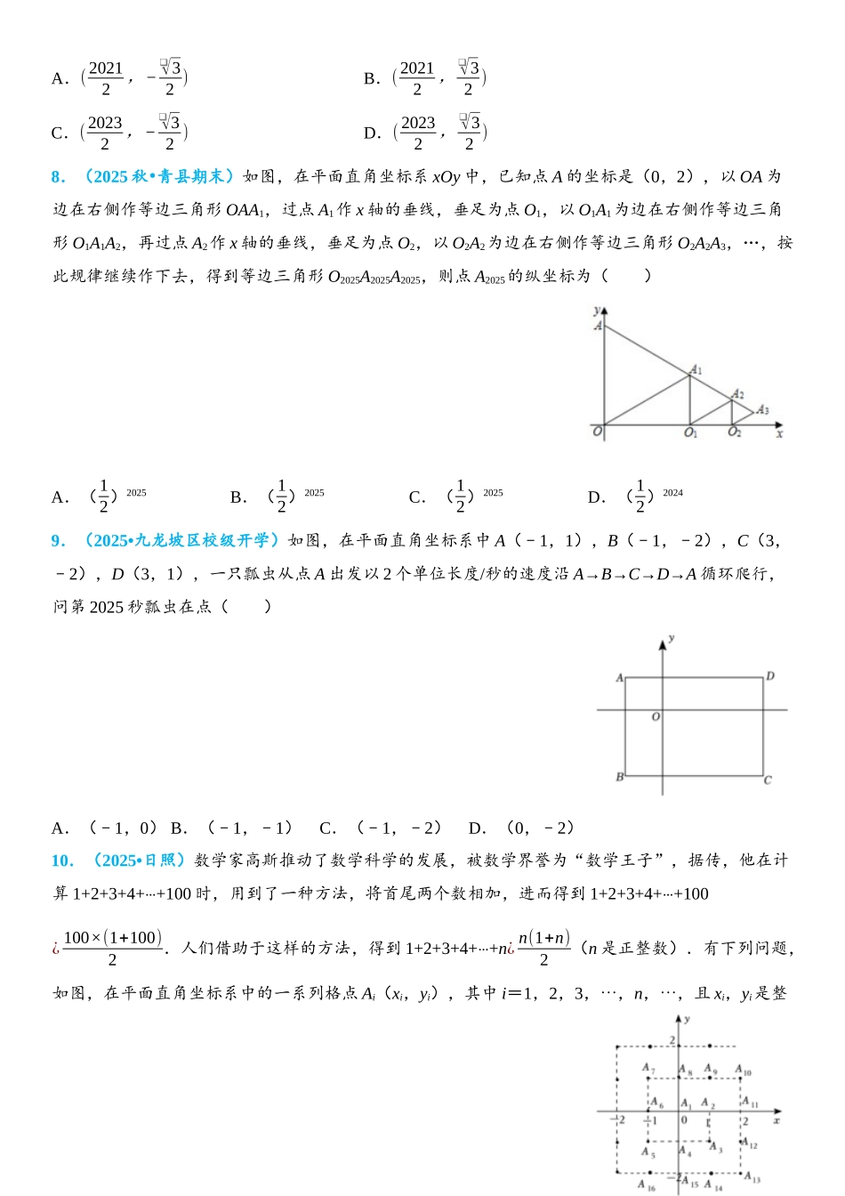 2026年中考数学压轴题专项练习-规律探究—坐标型和数字型（学生版+名师详解版）_第3页