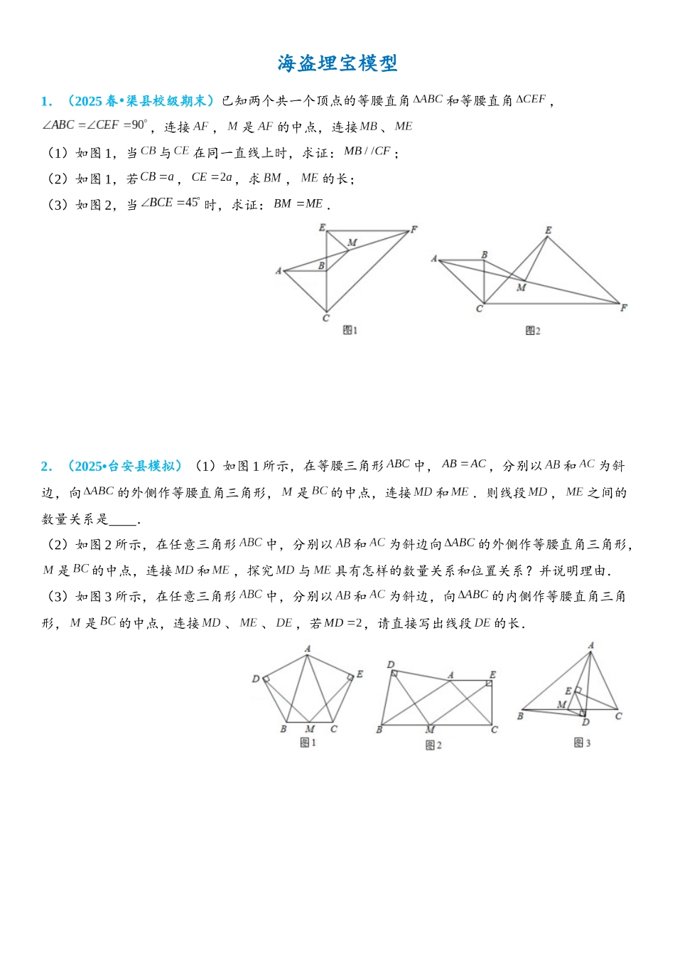 2026年中考数学压轴题专项练习-海盗埋宝模型（学生版+名师详解版）_第1页