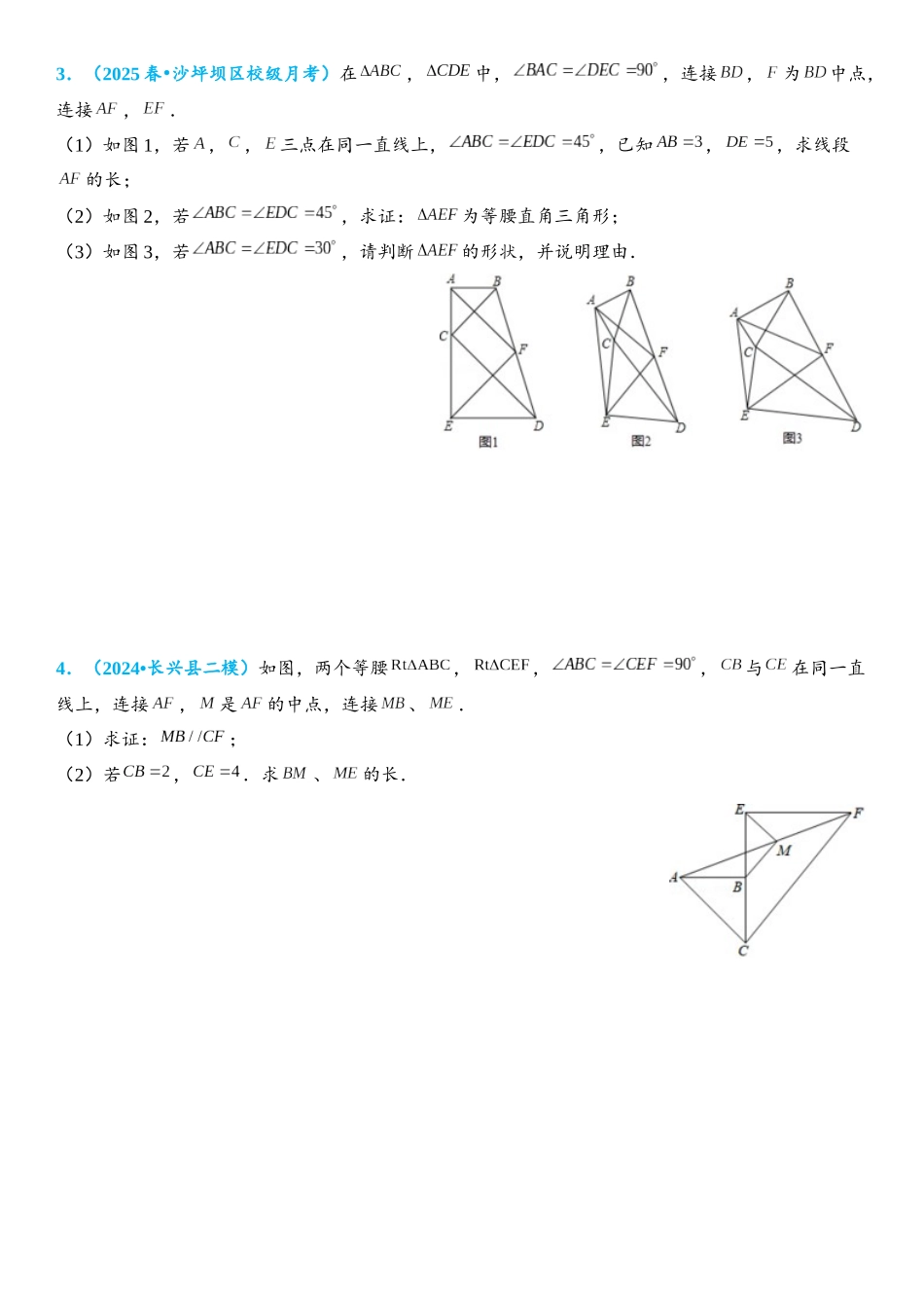 2026年中考数学压轴题专项练习-海盗埋宝模型（学生版+名师详解版）_第2页