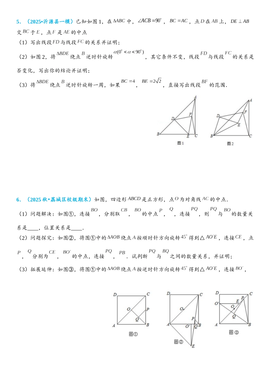 2026年中考数学压轴题专项练习-海盗埋宝模型（学生版+名师详解版）_第3页